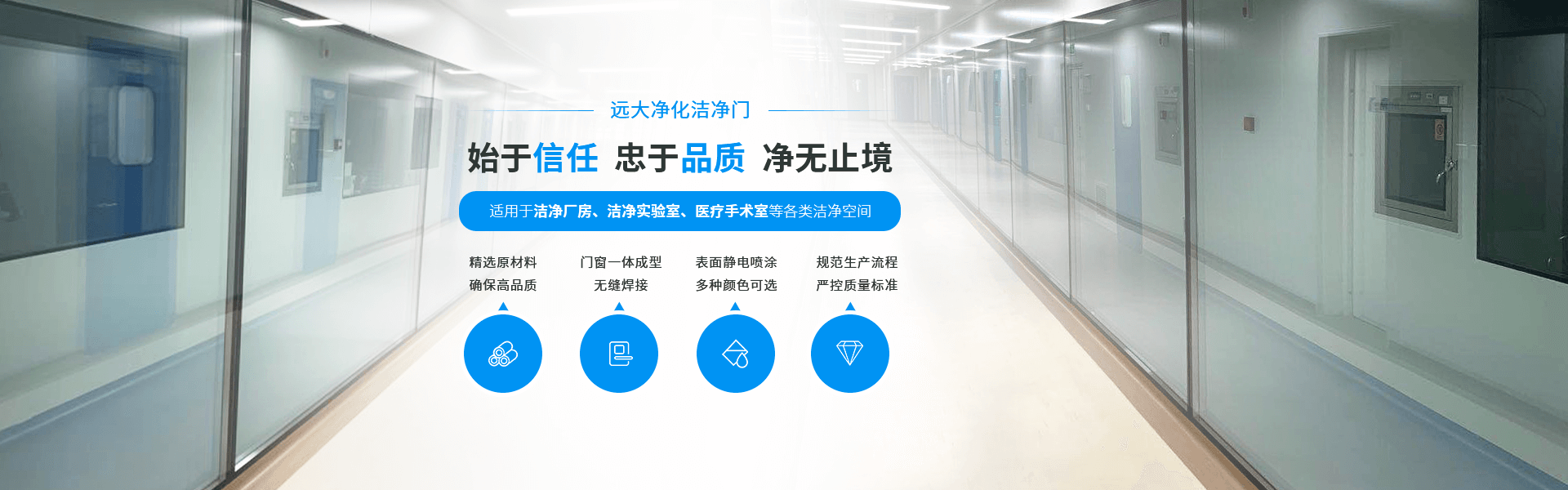 遠(yuǎn)大凈化banner