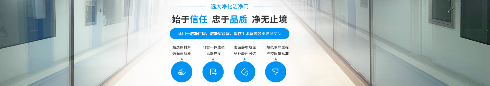 遠(yuǎn)大凈化banner 遠(yuǎn)大凈化banner