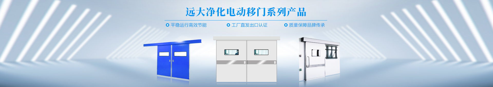 遠(yuǎn)大凈化banner