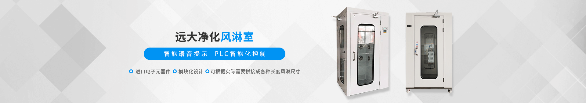 遠(yuǎn)大凈化banner