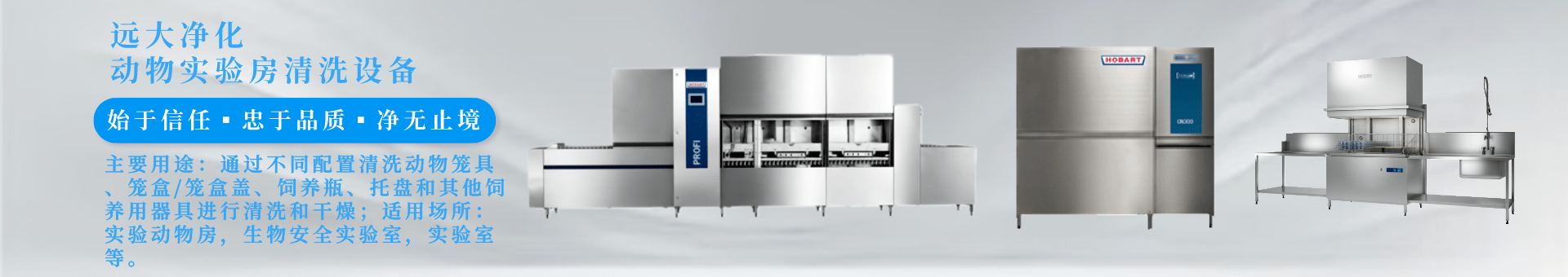 遠(yuǎn)大凈化banner