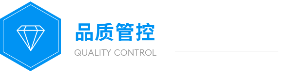 遠(yuǎn)大品質(zhì)管控